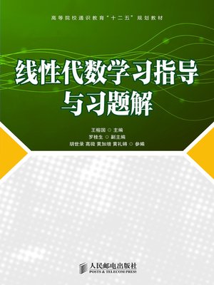 cover image of 线性代数学习指导与习题解